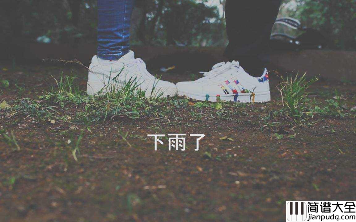 下雨了简谱_薛之谦_忧郁也是一种享受!
