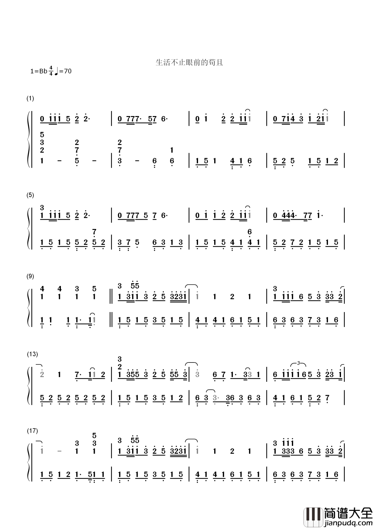 生活不止眼前的苟且简谱_许巍_诗和远方的田野