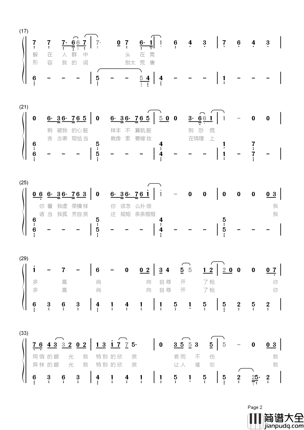 高尚简谱_薛之谦__用高尚的灵魂来一场豪赌