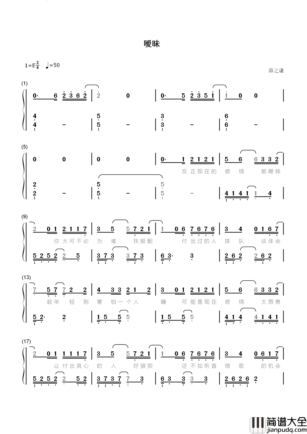 暧昧简谱_薛之谦_何必给自己沉迷的机会，不如用误会来结尾