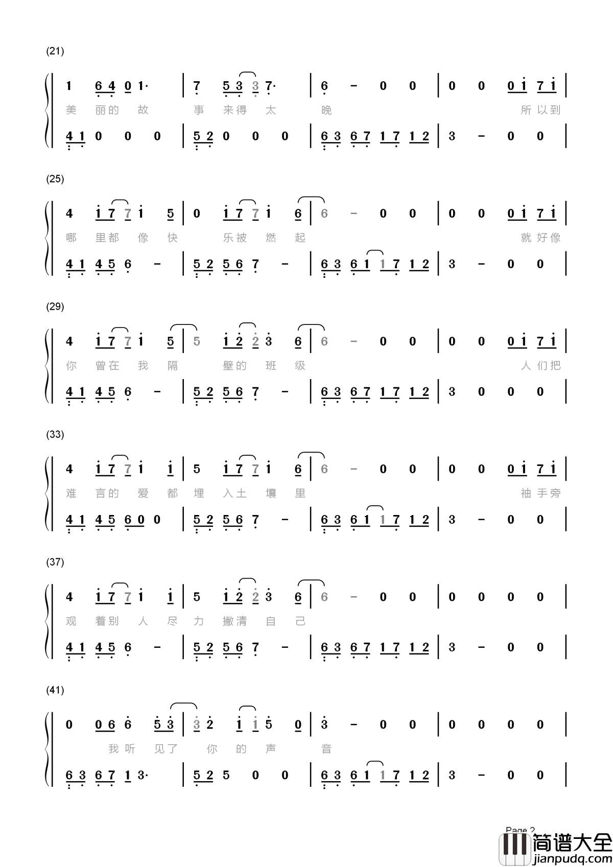 我好像在哪见过你简谱_薛之谦_我听见了你的声音___也藏着颗不敢见的心