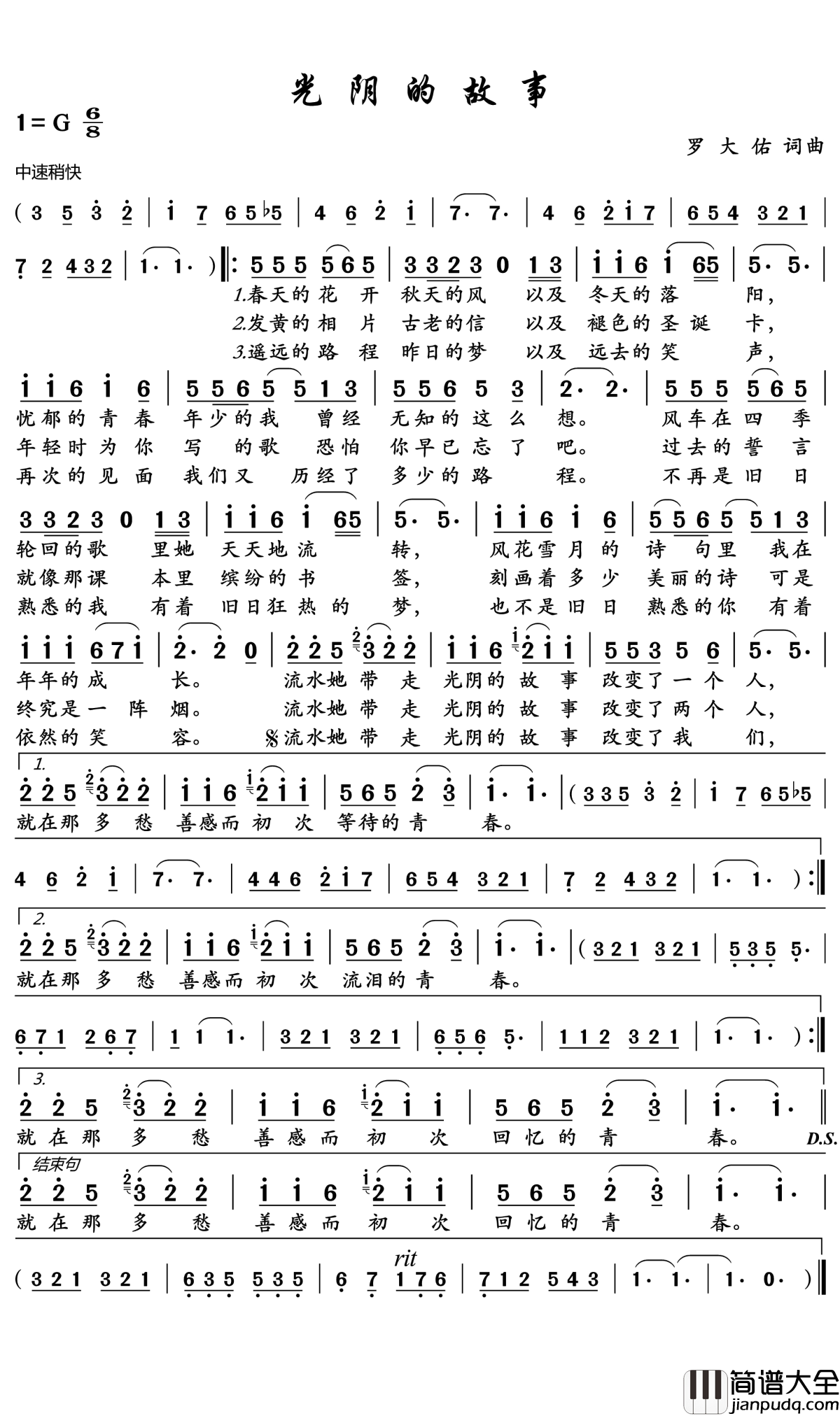 光阴的故事简谱_罗大佑_聆听经典歌曲，找寻青春的记忆