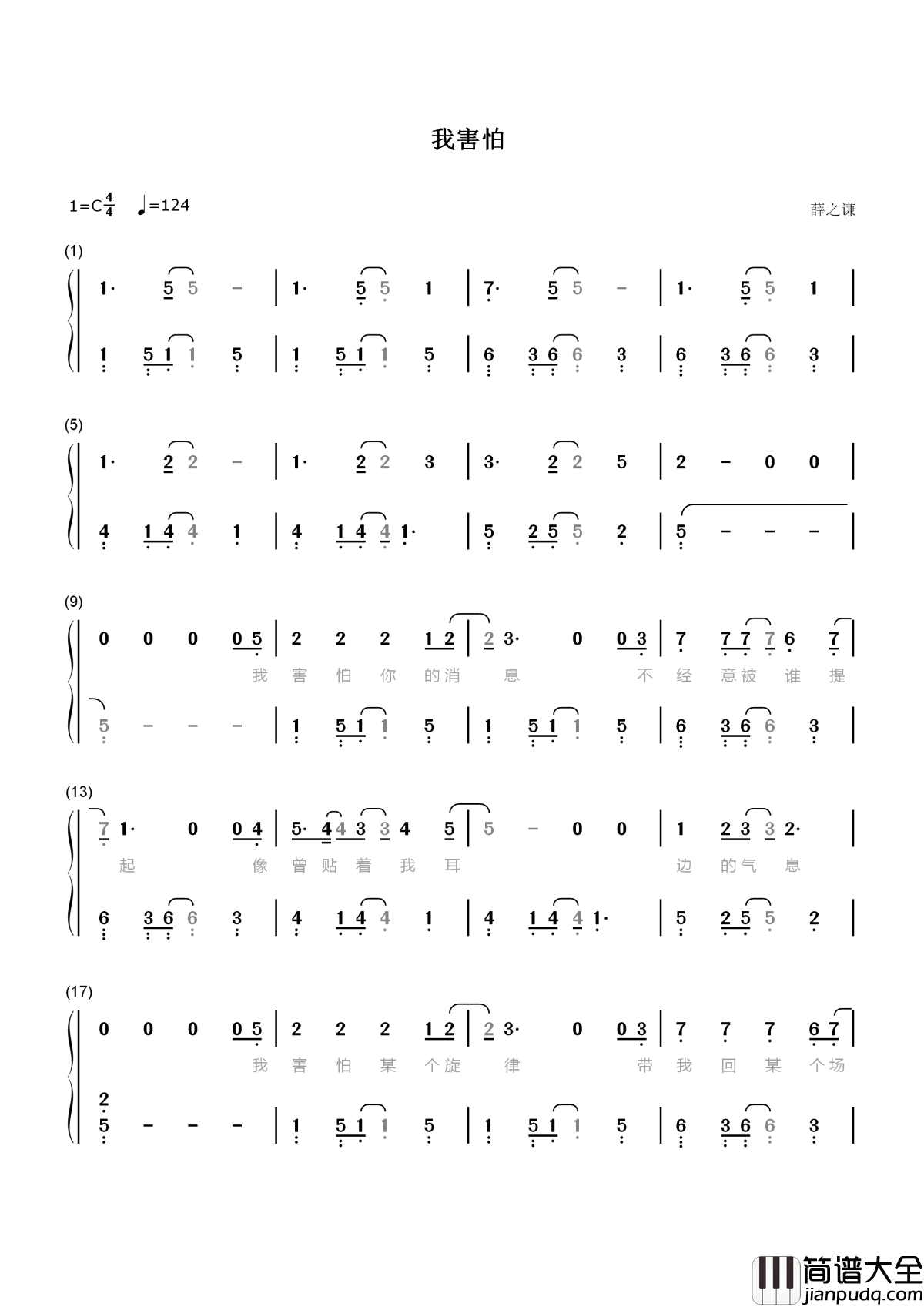 我害怕简谱_薛之谦_我害怕揉揉眼睛,就错过了你