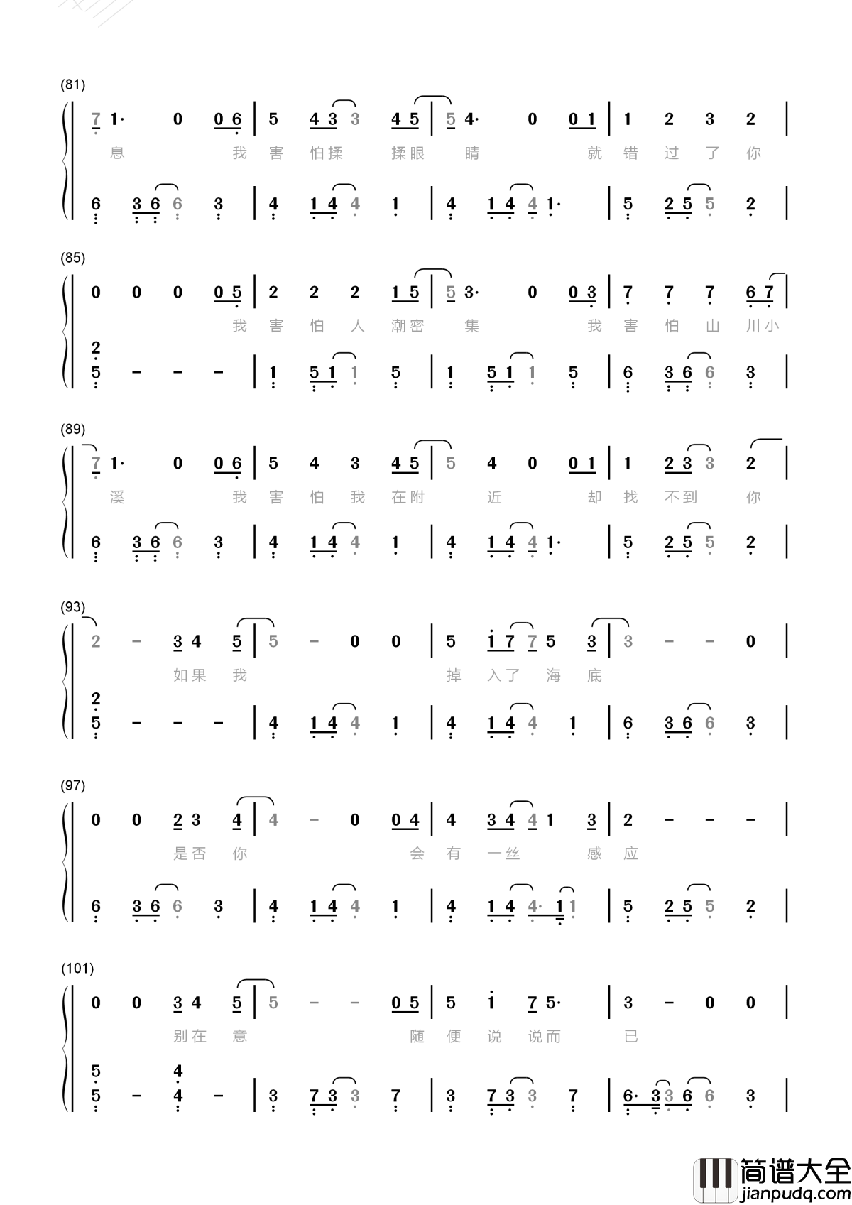 我害怕简谱_薛之谦_我害怕揉揉眼睛,就错过了你