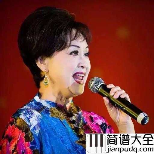 难忘今宵简谱_李谷一_心目中最经典的春晚歌曲
