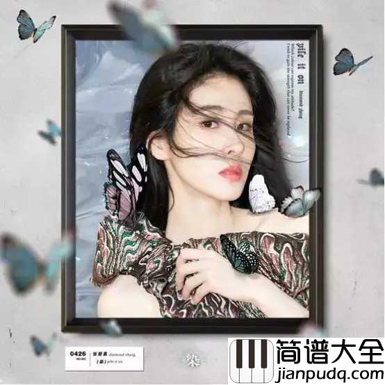 染简谱_张碧晨_变身自由画家_为世界着色