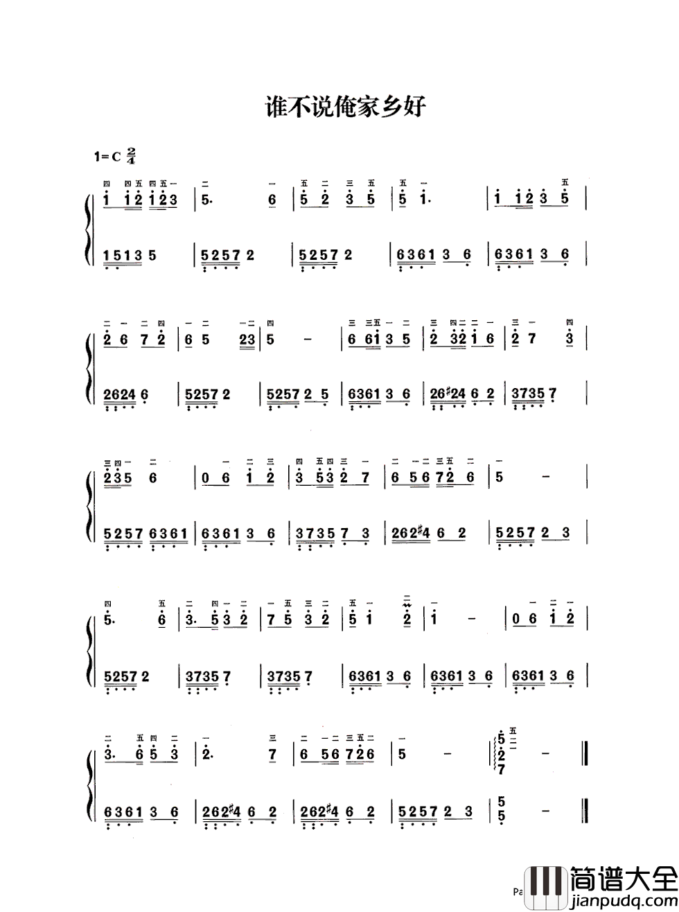 谁不说俺家乡好简谱___任桂珍____一首“上过天”的歌曲