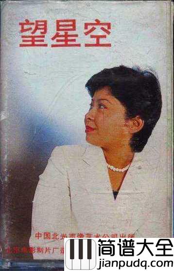 望星空简谱__董文华_不可多得的军旅情歌