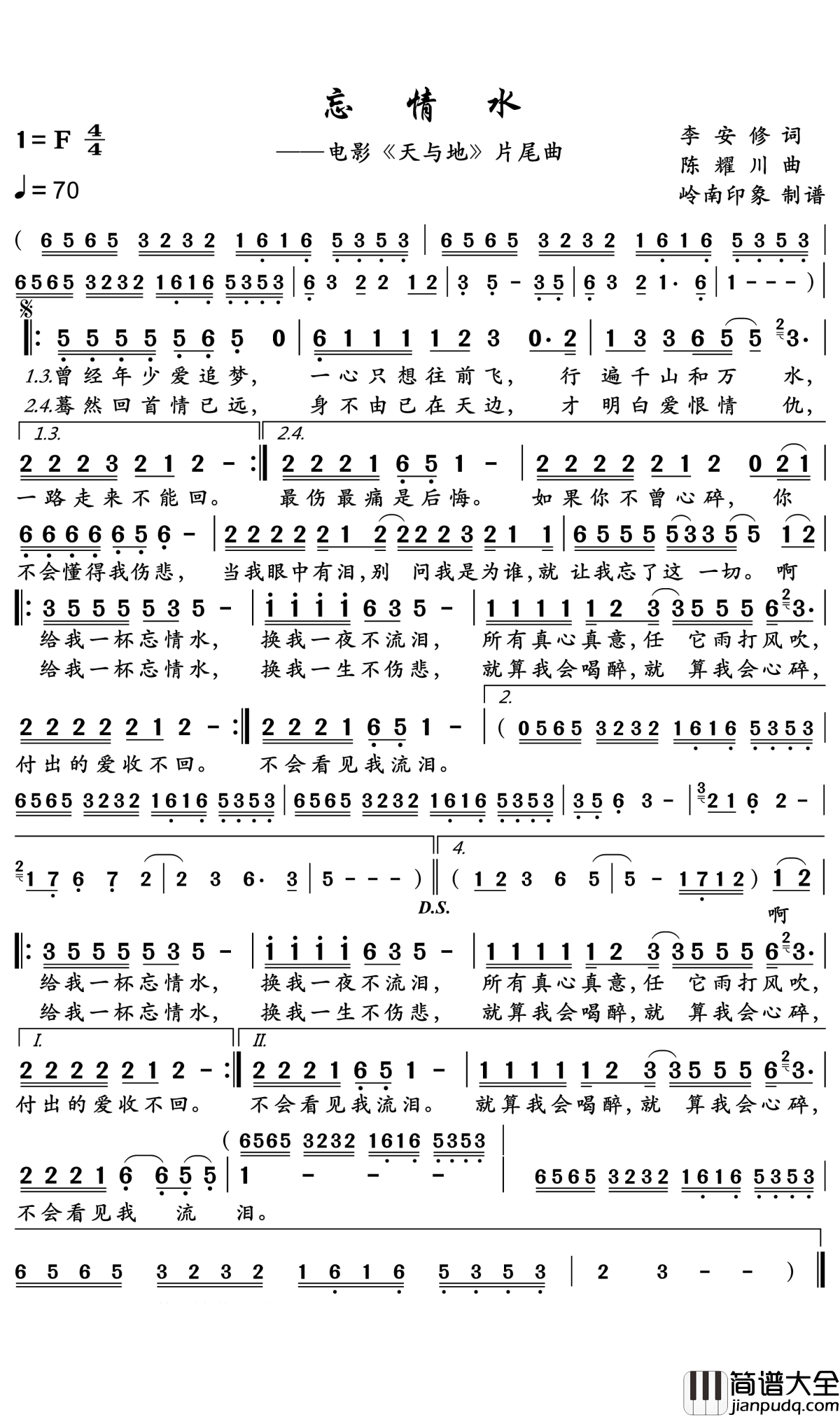 忘情水简谱_刘德华_一杯忘情水勾起无数人回忆