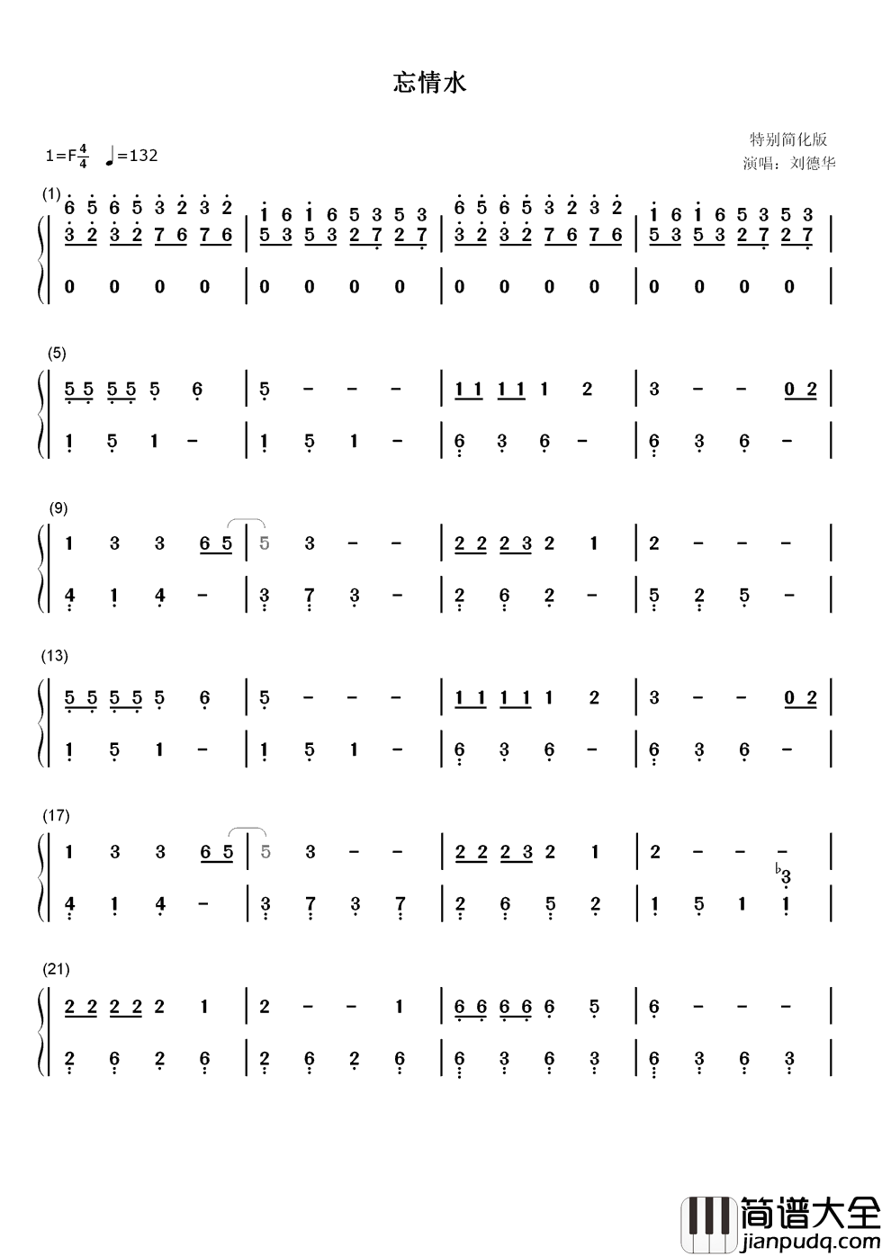 忘情水简谱_刘德华_一杯忘情水勾起无数人回忆