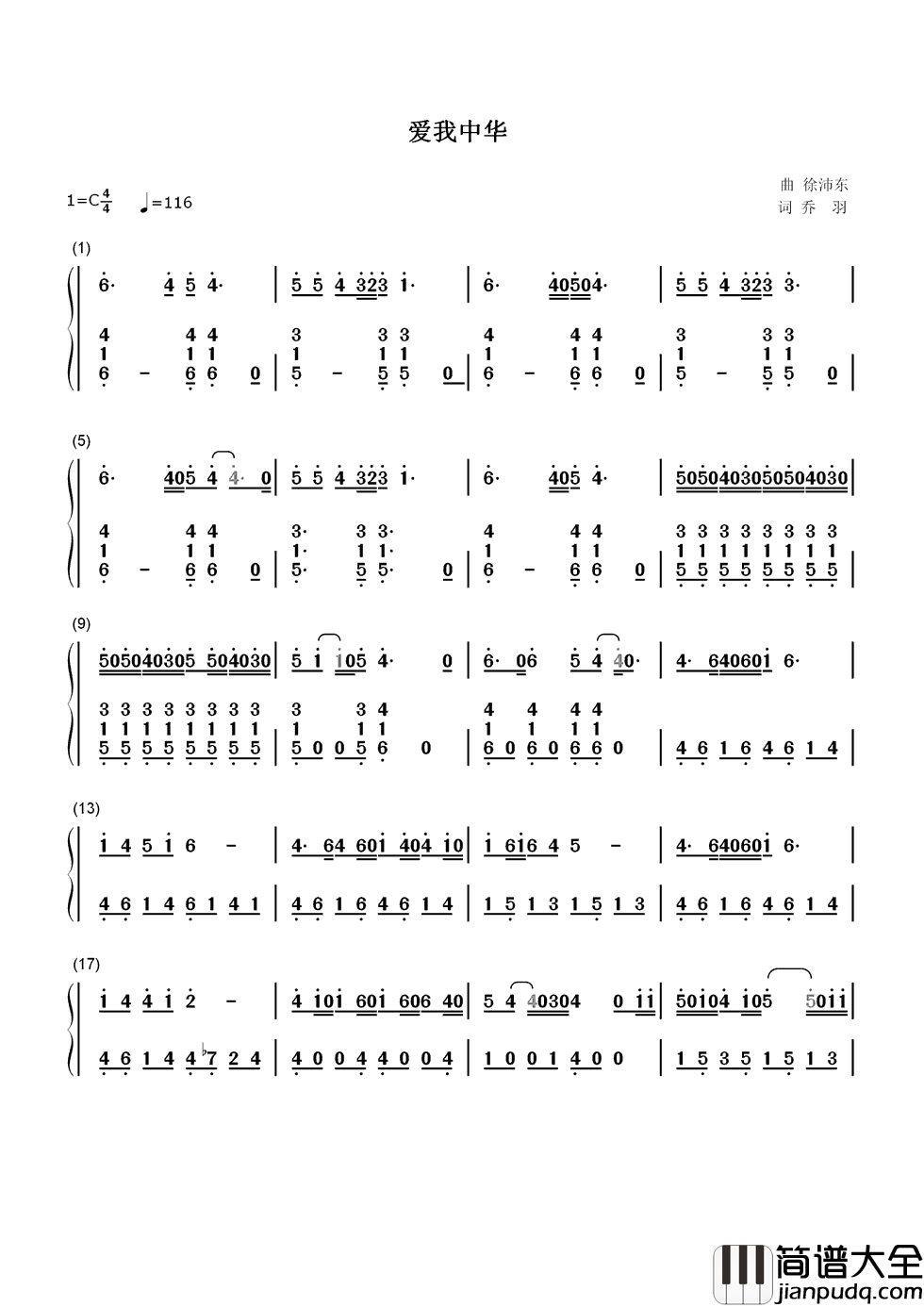 爱我中华简谱_宋祖英___继承传统文化