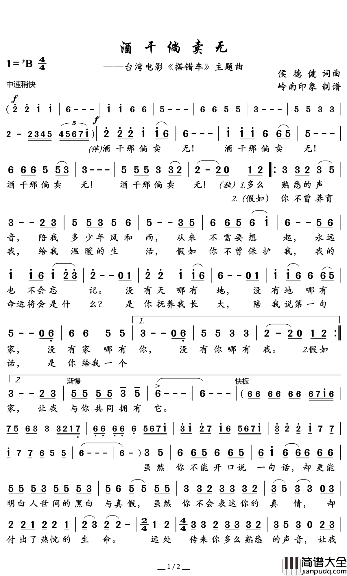 酒干倘卖无简谱_苏芮_30多年前的这首歌，到现在还是听哭你