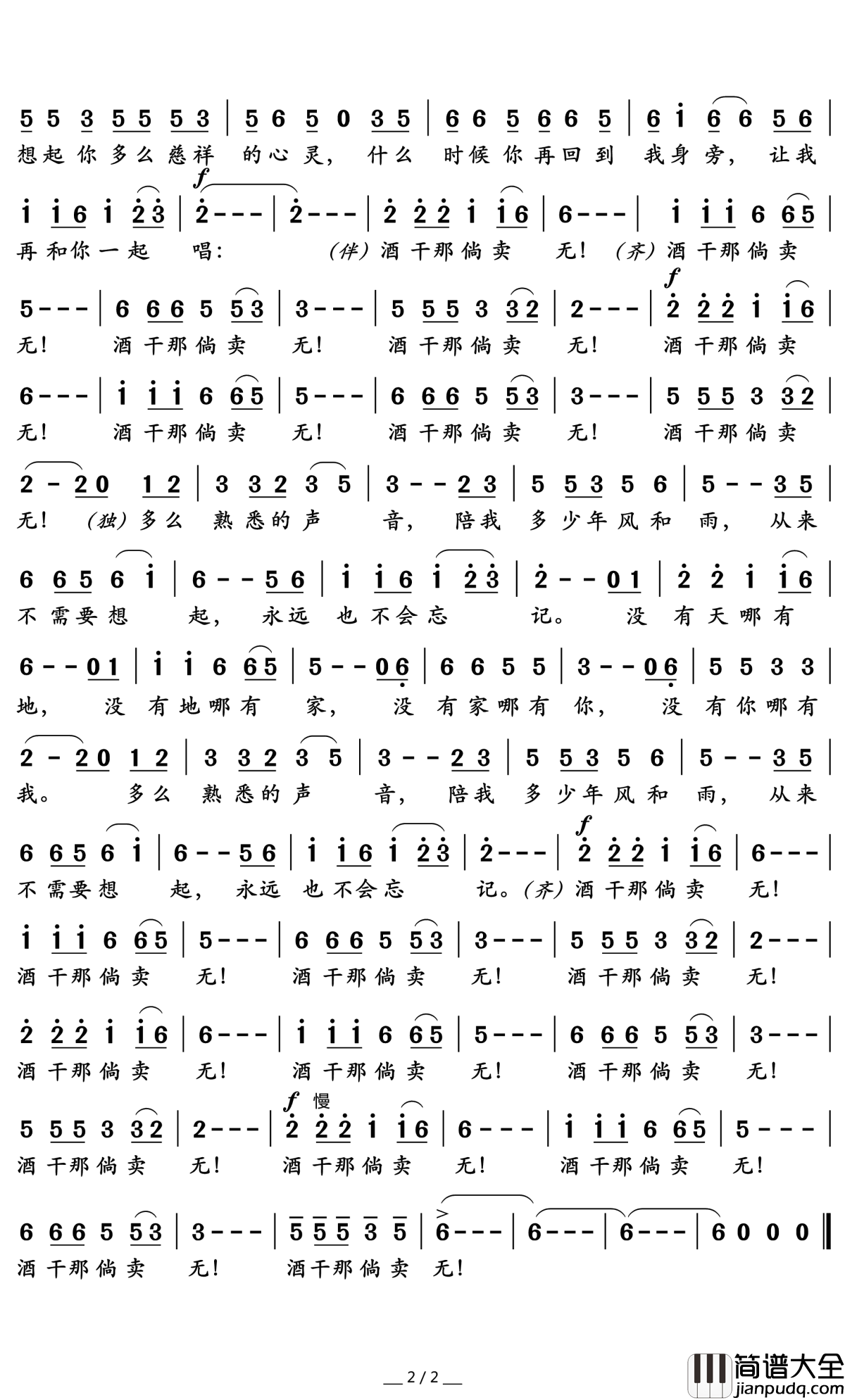 酒干倘卖无简谱_苏芮_30多年前的这首歌，到现在还是听哭你