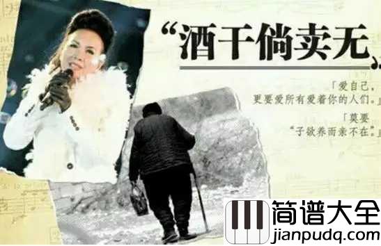 酒干倘卖无简谱_苏芮_30多年前的这首歌，到现在还是听哭你