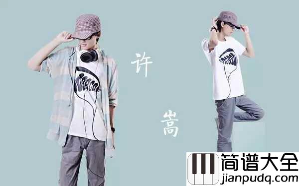 有何不可简谱_许嵩_为你辗转反侧_为你放弃世界有何不可