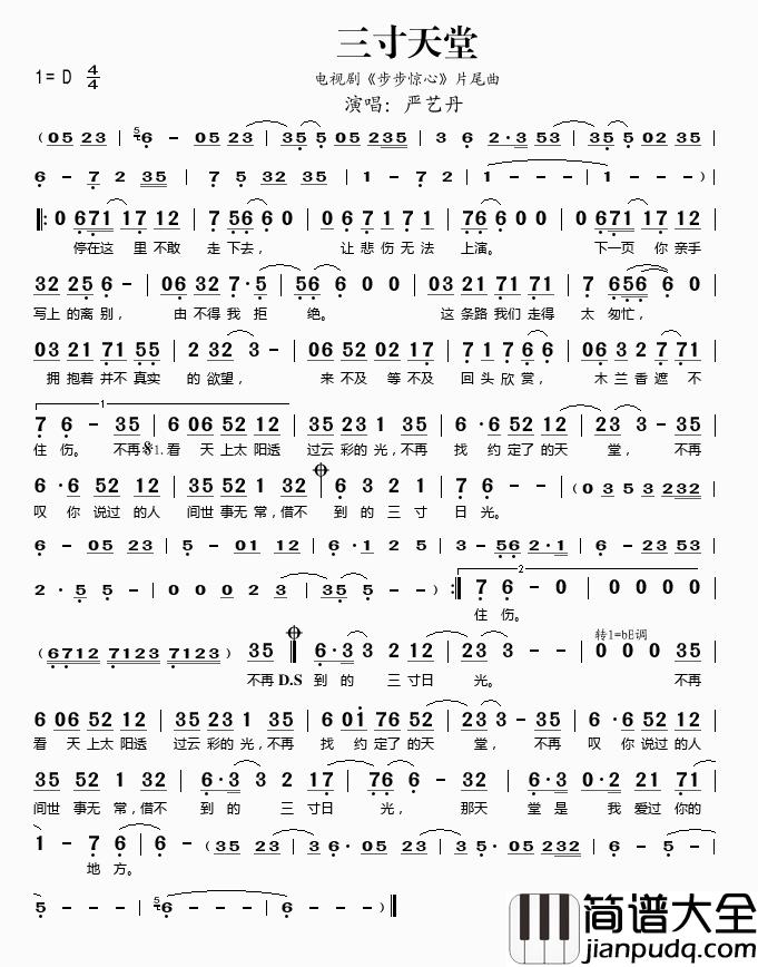 三寸天堂简谱_严艺丹_爱情总是来不及等，来不及来不及回头欣赏