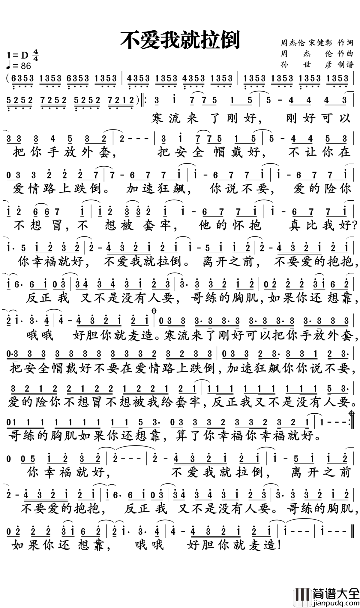 不爱我就拉倒简谱_周杰伦_不爱我就拉倒，反正我又不是没人要