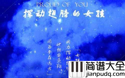 挥着翅膀的女孩简谱_容祖儿_唱着尘世的情与爱