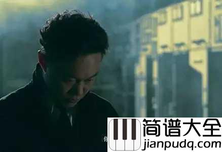 你给我听好简谱_陈奕迅_你给我听好，想哭就要笑