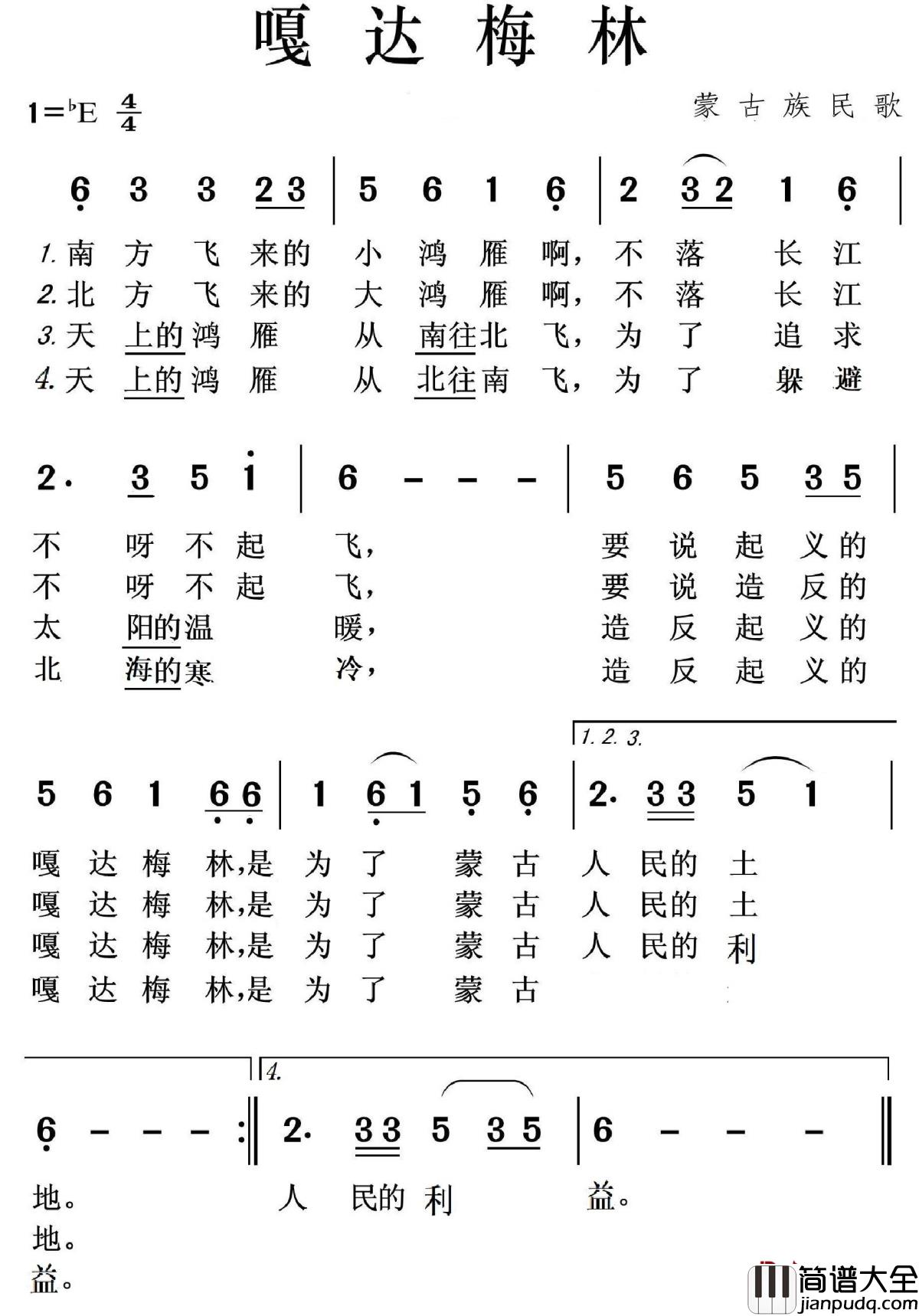 嘎达梅林简谱_杭盖乐队_穿透心灵的歌声