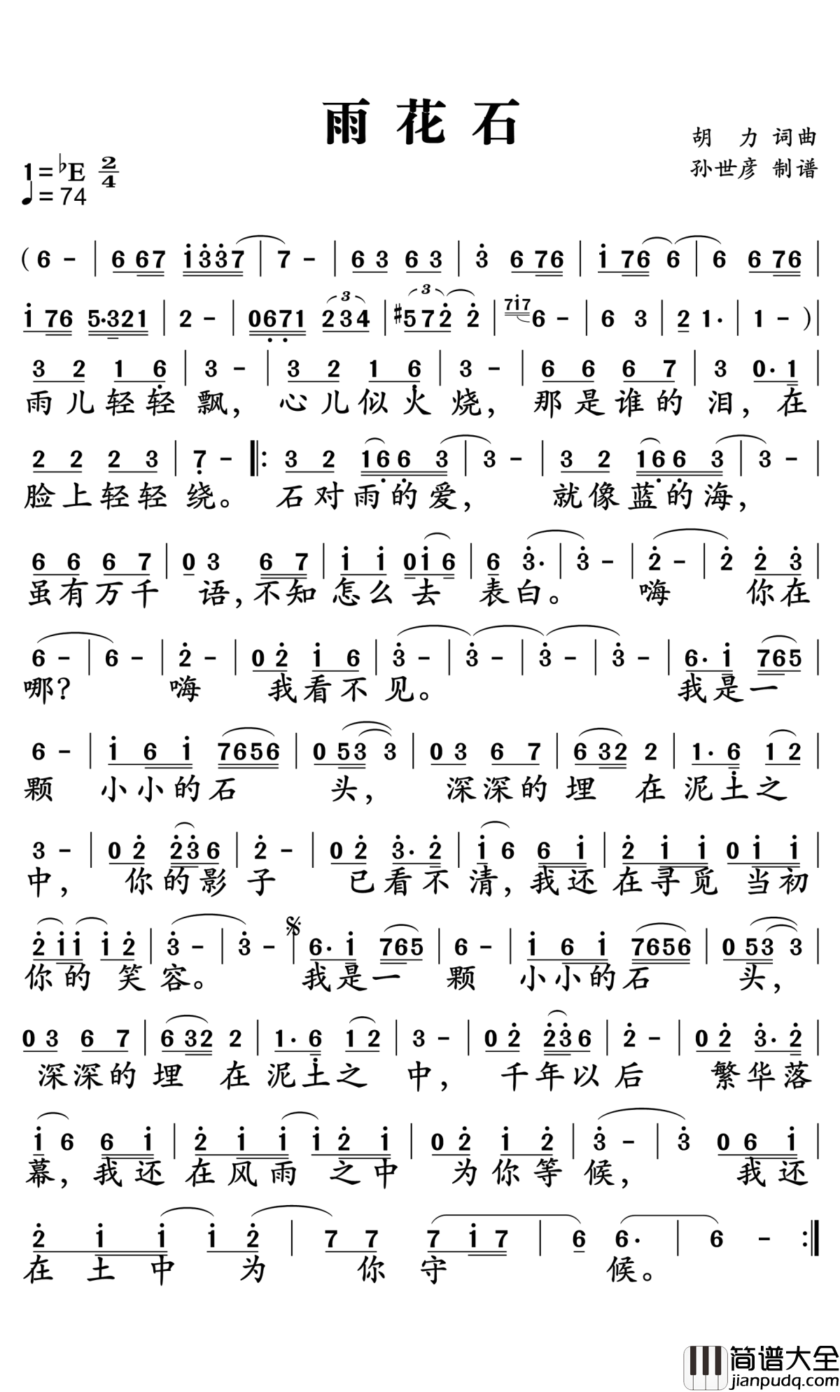 雨花石简谱_李雨儿_一首凄美的爱情歌曲
