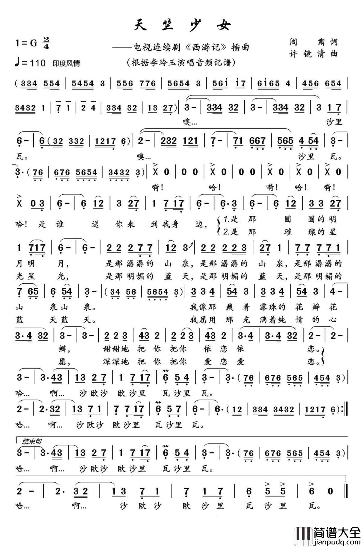 天竺少女简谱__李玲玉__分外妖娆