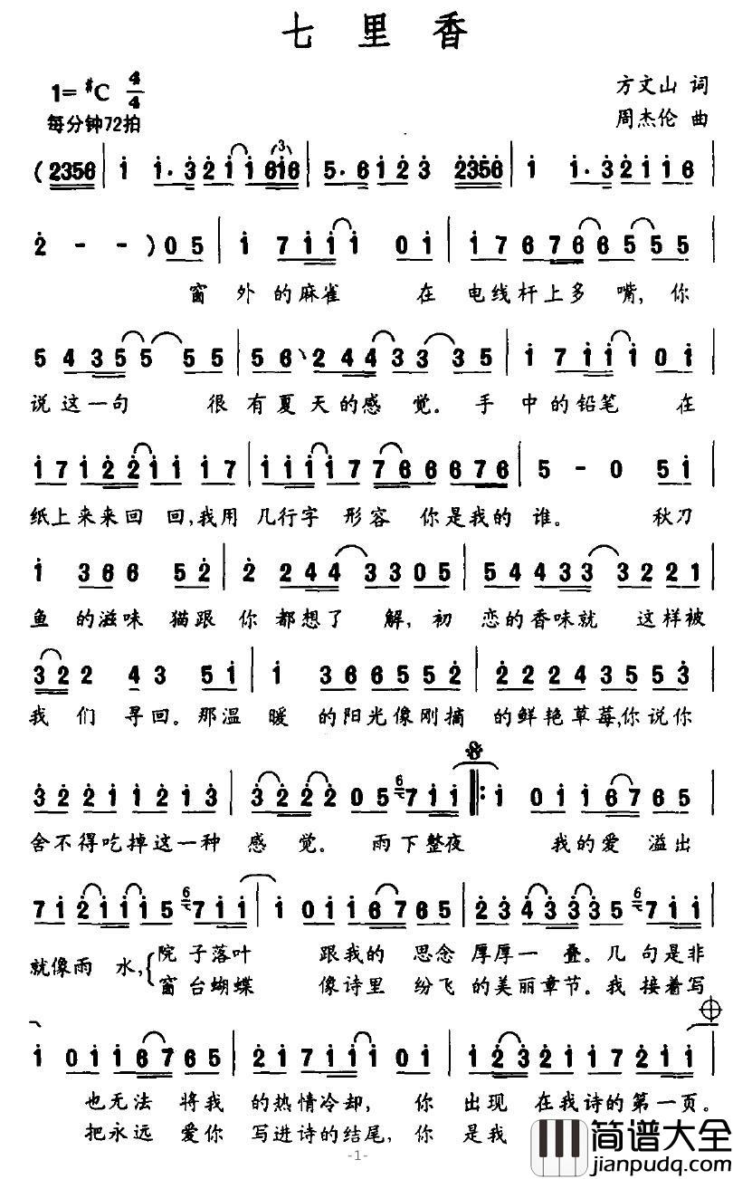 七里香简谱_周杰伦_一爱就爱了整个青春