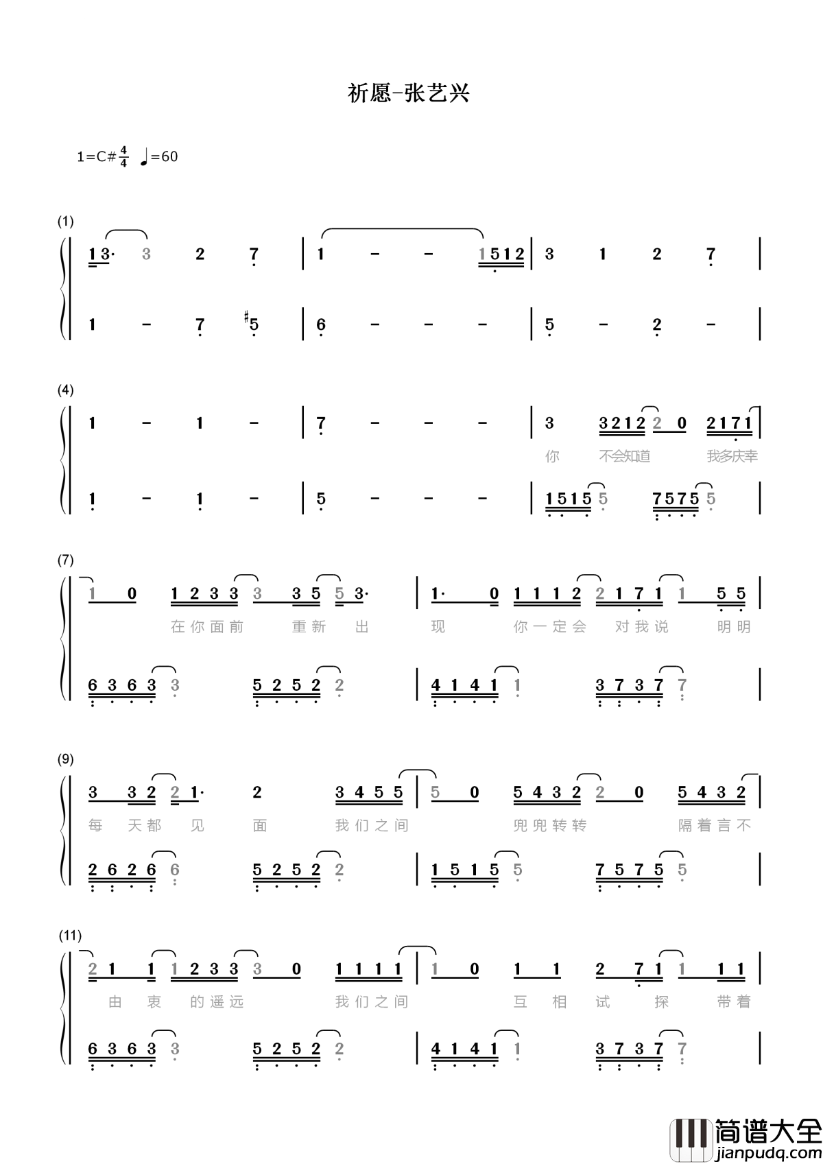 祈愿简谱_张艺兴青春这答卷的答案_是有你陪伴