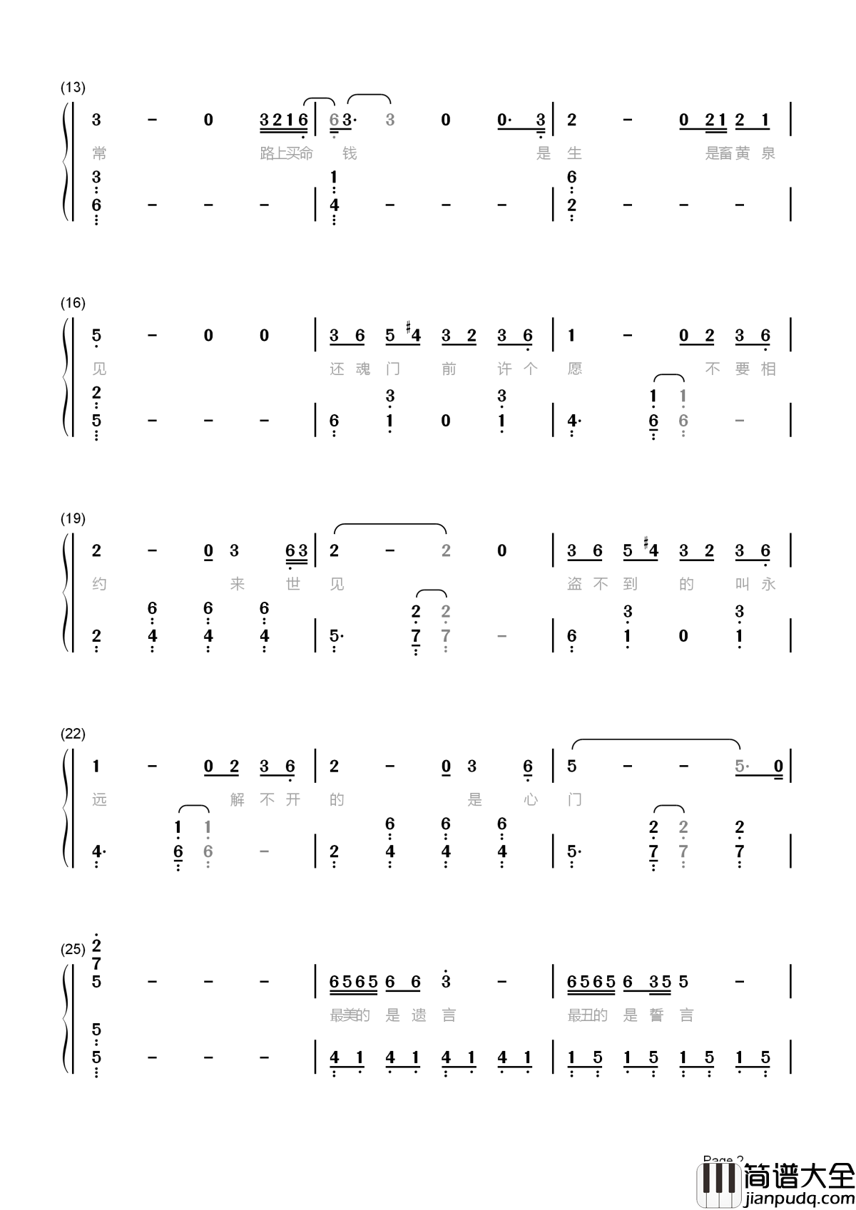还魂门简谱__胡彦斌盗不到的是永远，解不开的是心门