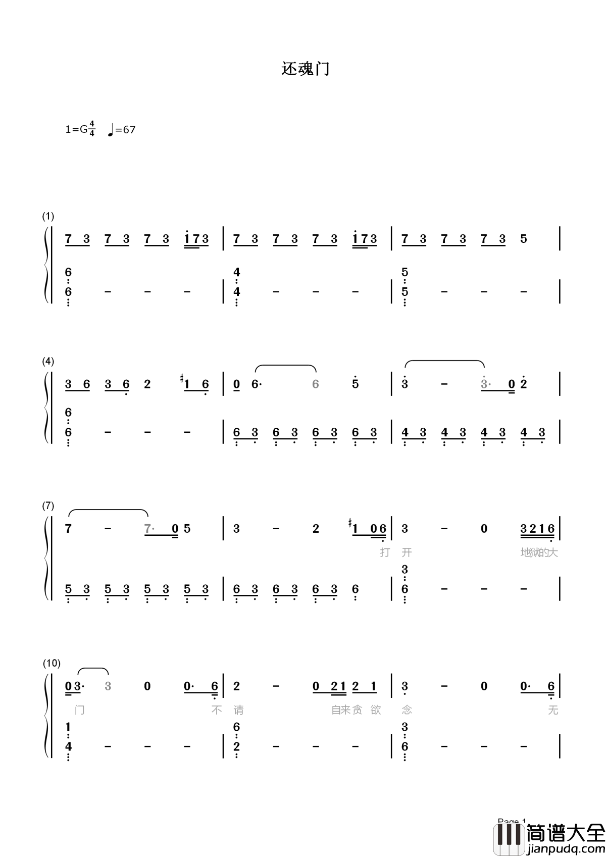 还魂门简谱__胡彦斌盗不到的是永远，解不开的是心门