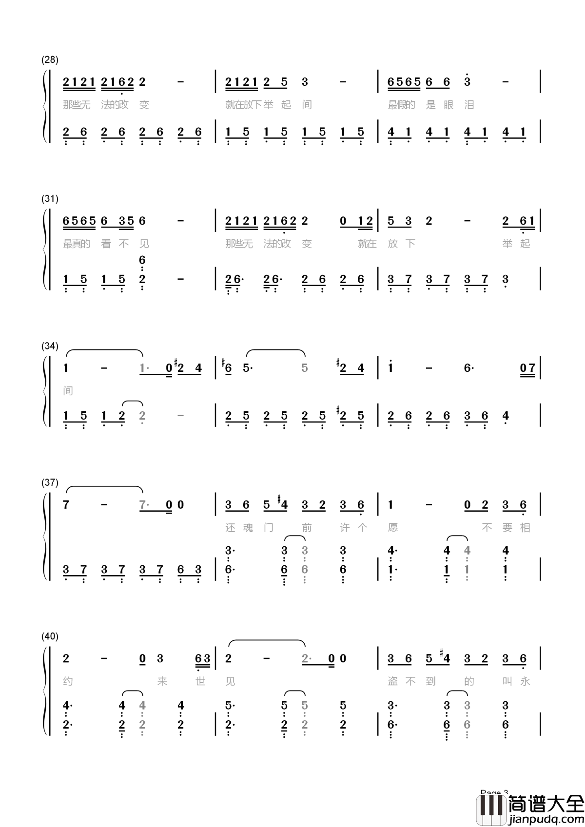 还魂门简谱__胡彦斌盗不到的是永远，解不开的是心门