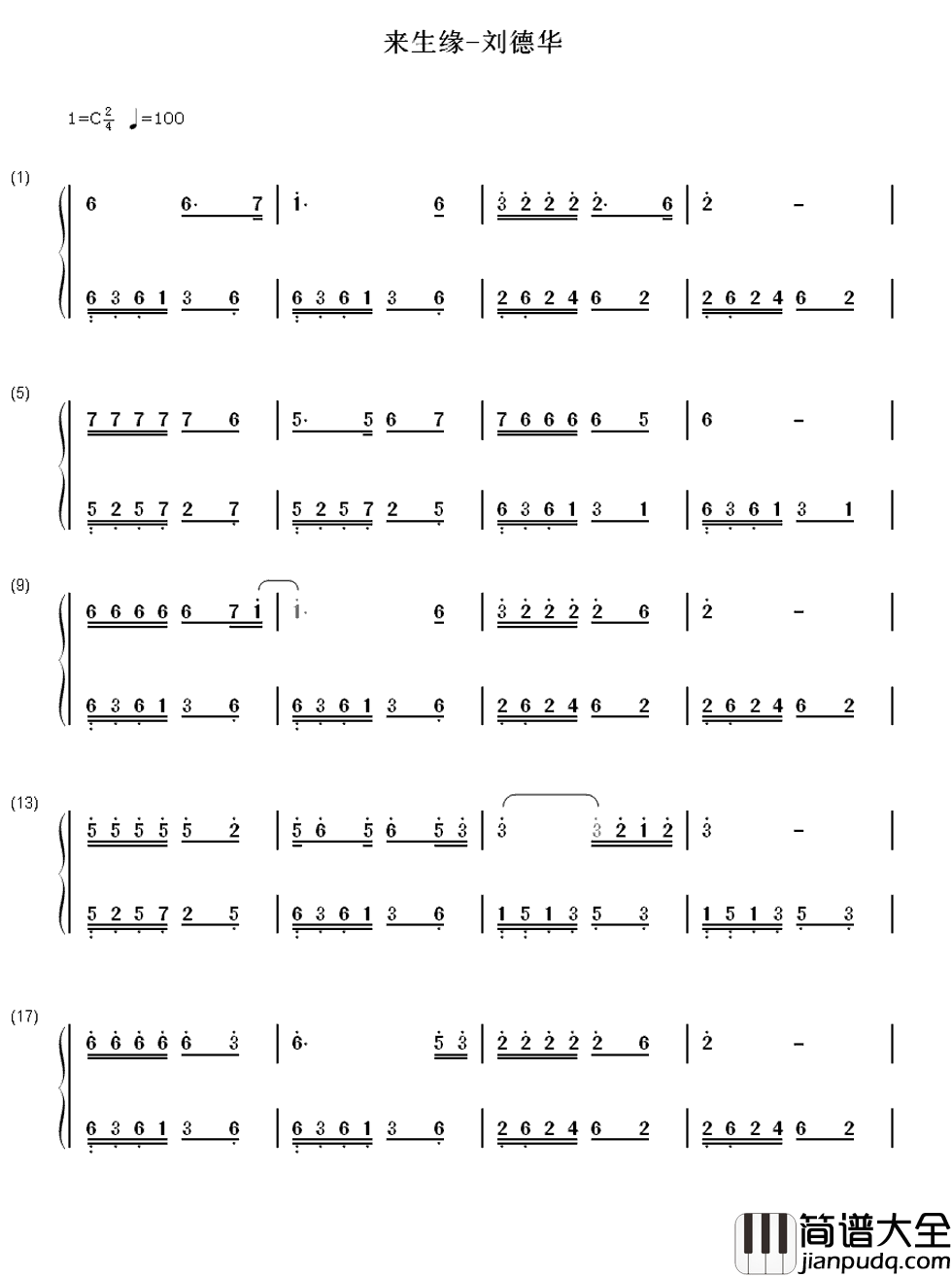 来生缘简谱_刘德华_今生无缘，来生再聚