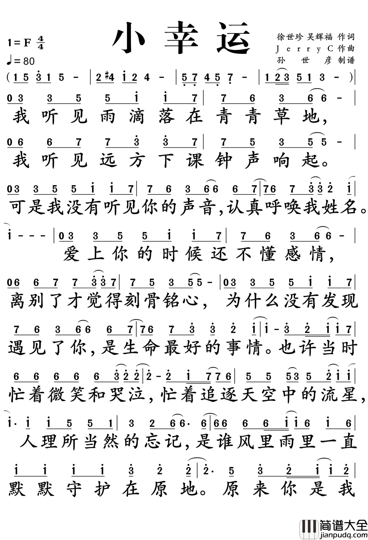 小幸运简谱_田馥甄_世界那么大，能遇见你好幸运