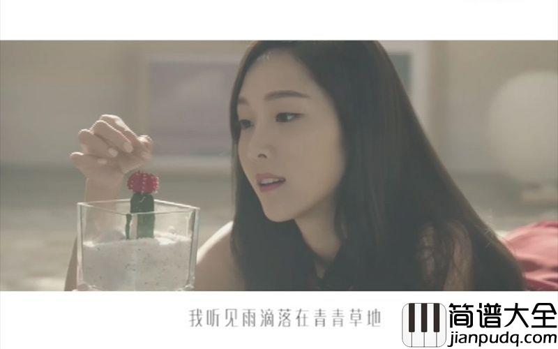 小幸运简谱_田馥甄_世界那么大，能遇见你好幸运