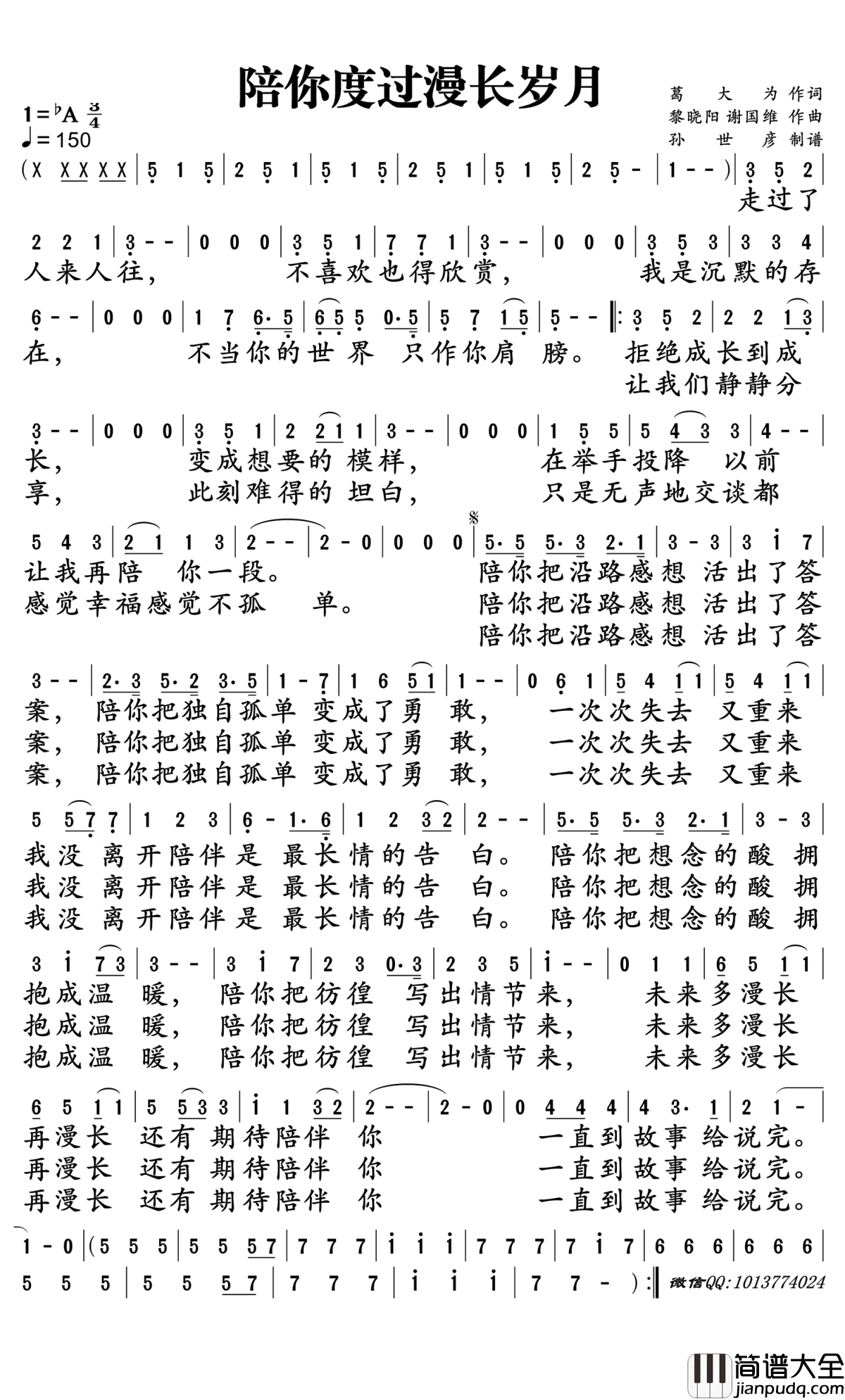 陪你度过漫长岁月简谱_陈奕迅_陪你把想念的酸拥抱成温暖