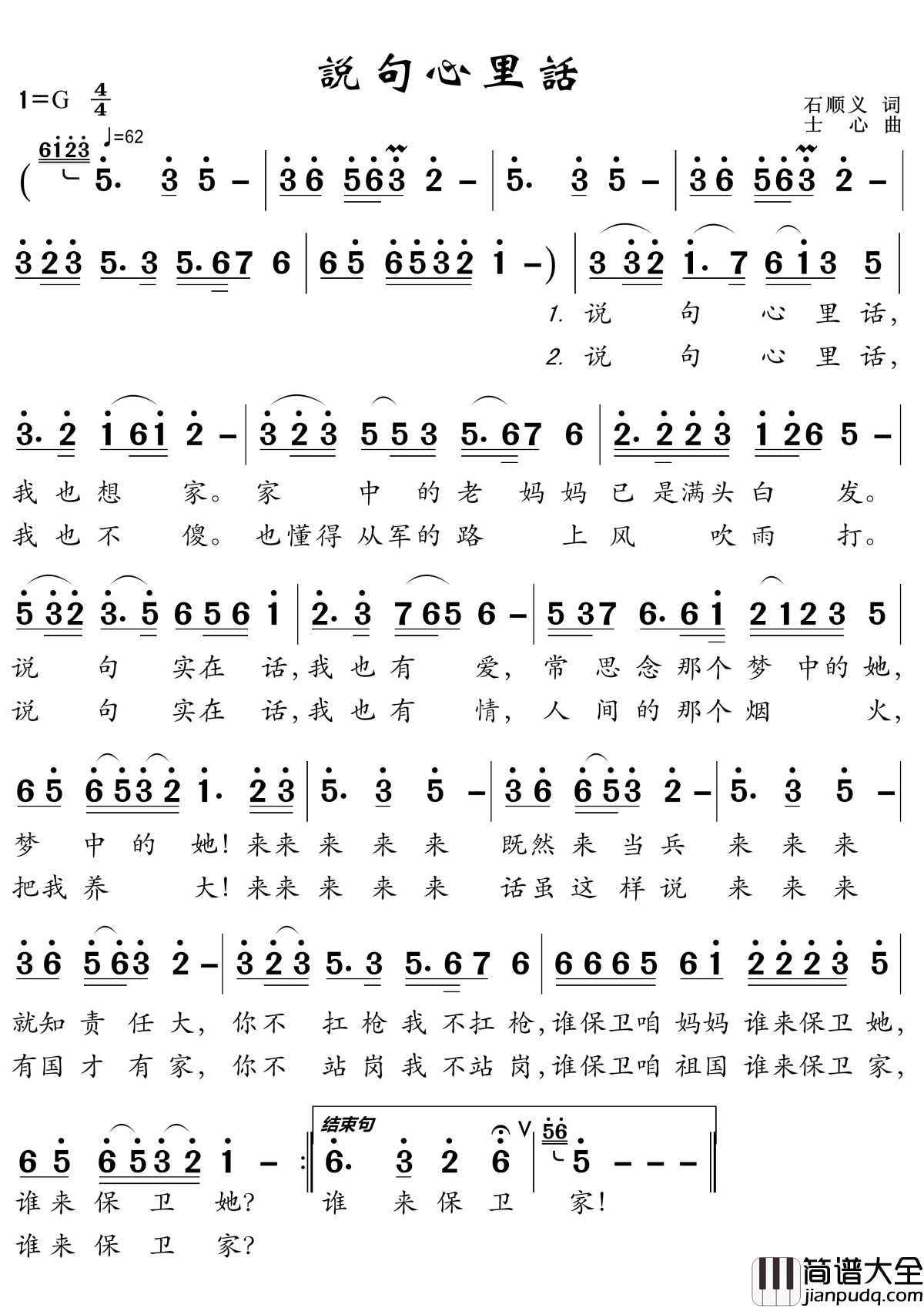 说句心里话简谱___阎维文___军中赞歌
