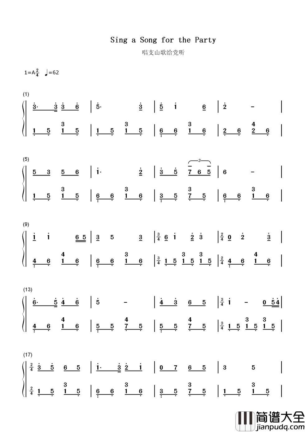 唱支山歌给党听简谱__才旦卓玛___民心向党的写照