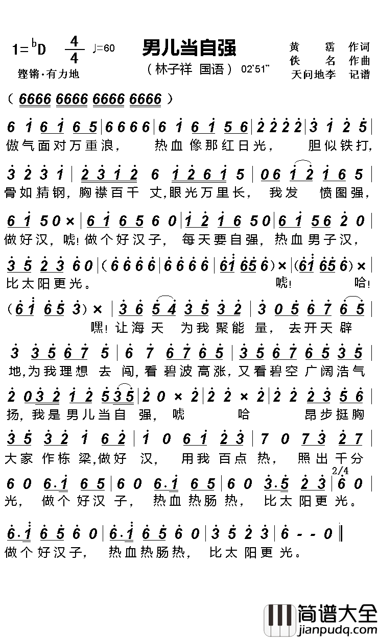 男儿当自强简谱_林子祥_岁月不再经典依旧