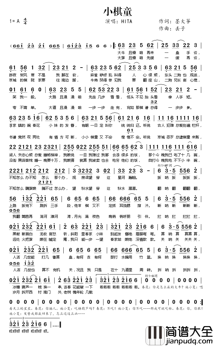 小棋童简谱_双笙_一首很妙的古风歌曲