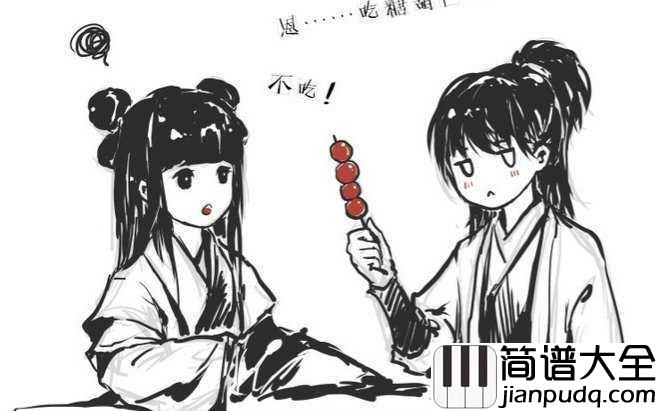 小棋童简谱_双笙_一首很妙的古风歌曲