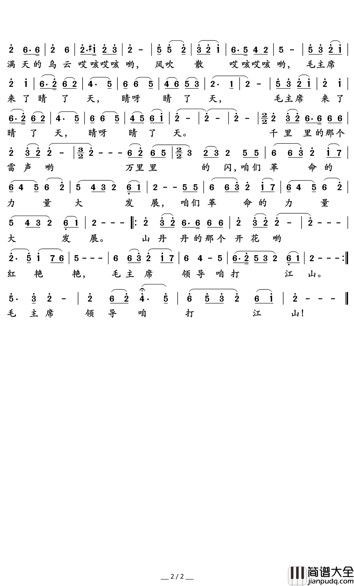 山丹丹开花红艳艳简谱_阿宝_正宗陕北民歌的味道