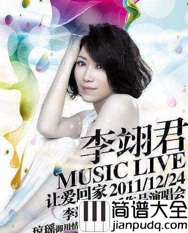 萍聚简谱___李翊君___伤感到心碎