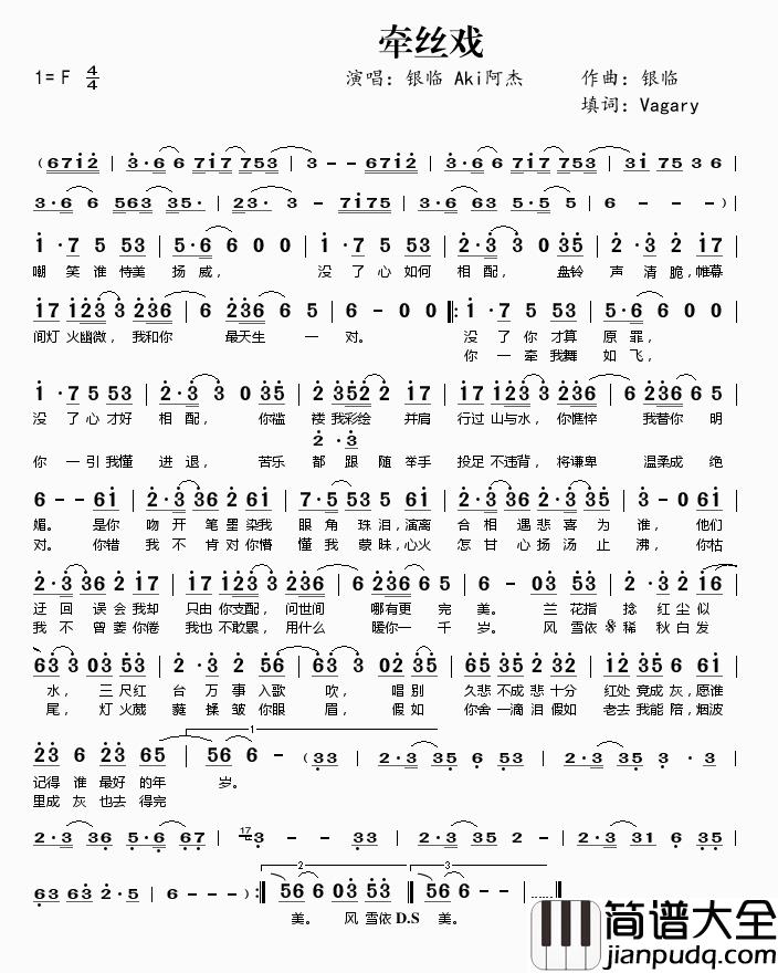 牵丝戏简谱_银临/Aki阿杰_戏腔入梦来