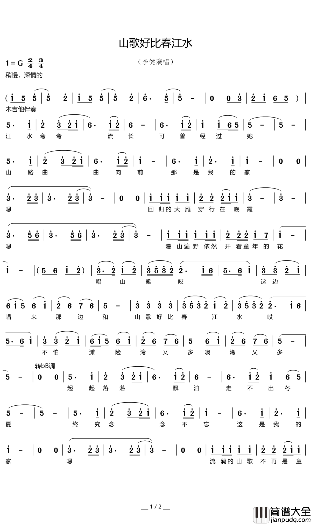 山歌好比春江水简谱____斯琴格日乐___风轻云淡，更适于静静领悟