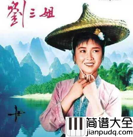 山歌好比春江水简谱____斯琴格日乐___风轻云淡，更适于静静领悟