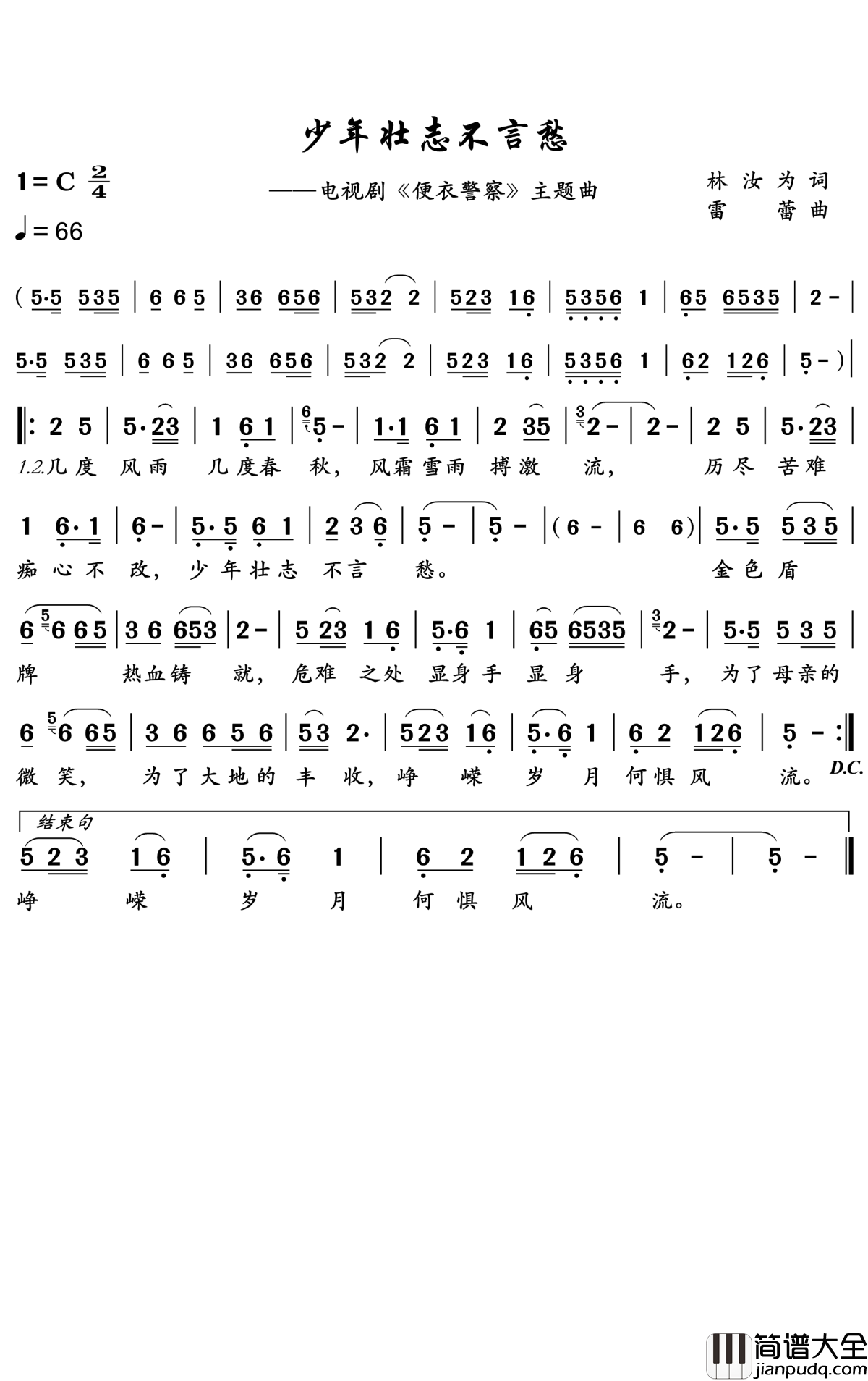 少年壮志不言愁简谱_刘欢_气势恢宏，大气磅礴