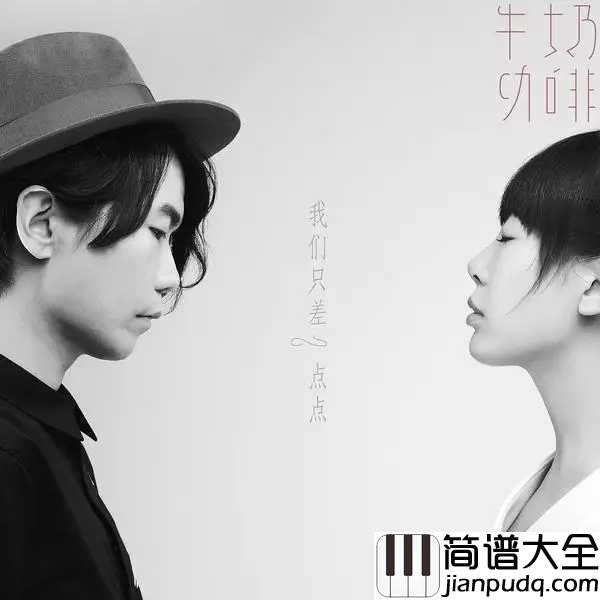 明天你好简谱__牛奶咖啡__长大以后，我只能奔跑