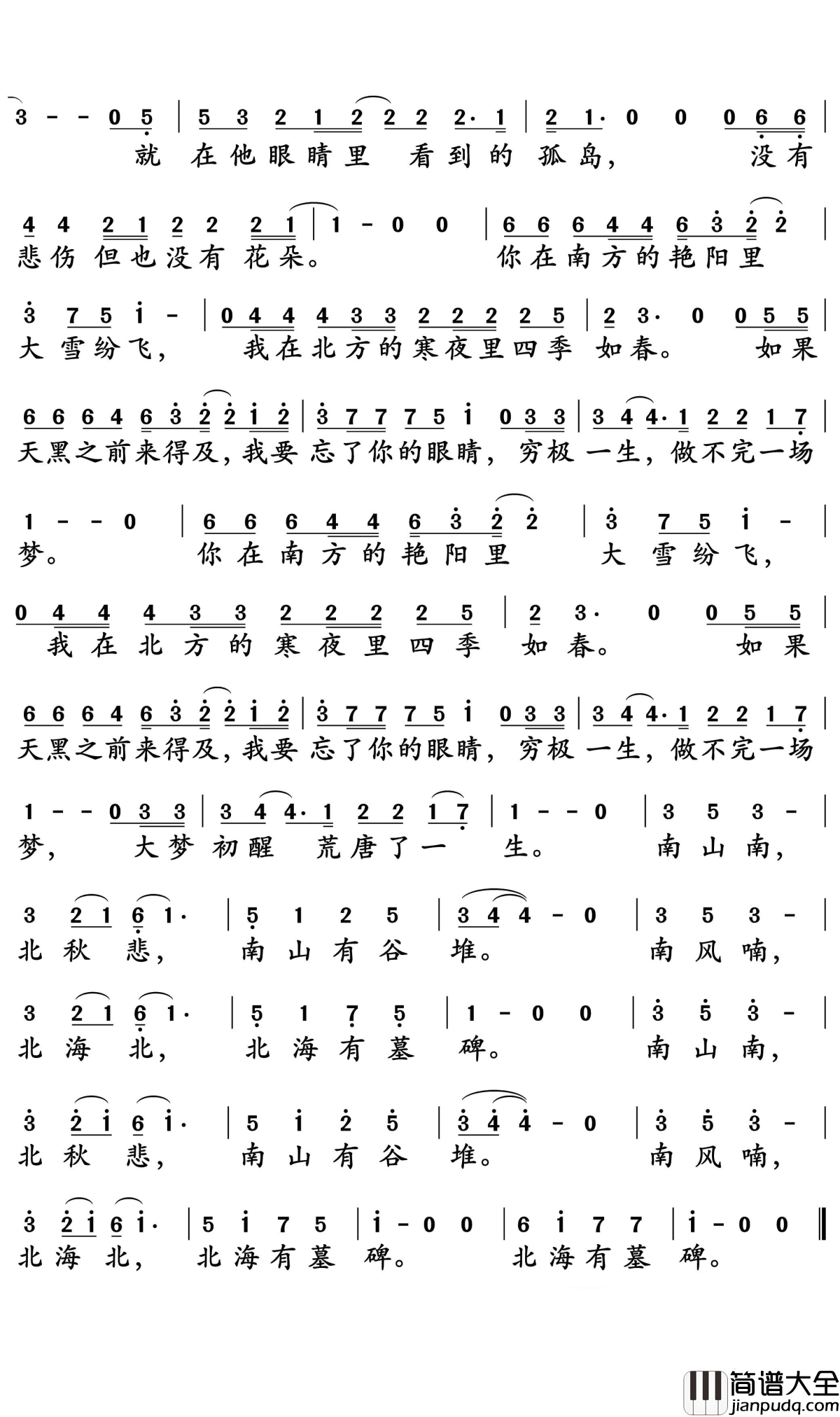 南山南简谱_马頔北方的寒夜里四季如春