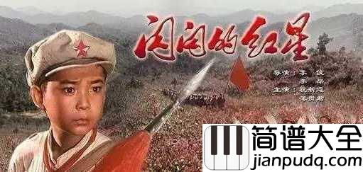 红星歌简谱___传唱红星歌_重走红军路