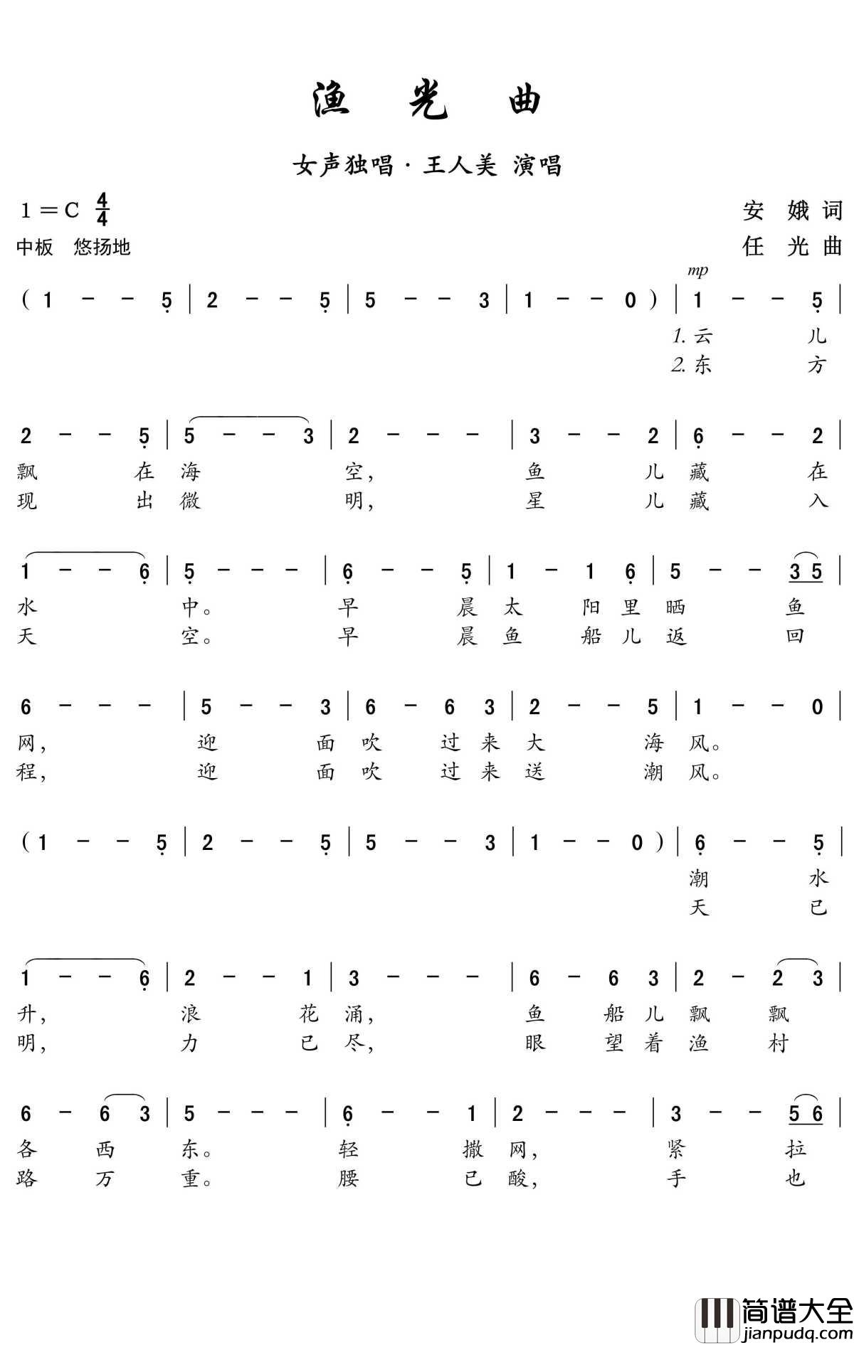 渔光曲简谱_宋祖英_回味无穷的时代经典